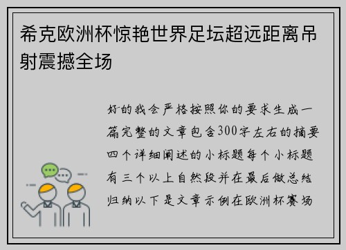 希克欧洲杯惊艳世界足坛超远距离吊射震撼全场 希克欧洲杯惊艳世界足坛超远距离吊射震撼全场