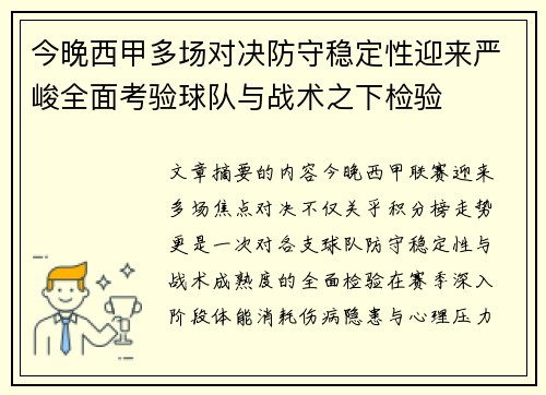 今晚西甲多场对决防守稳定性迎来严峻全面考验球队与战术之下检验