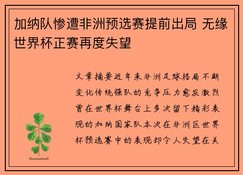 加纳队惨遭非洲预选赛提前出局 无缘世界杯正赛再度失望