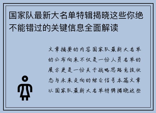 国家队最新大名单特辑揭晓这些你绝不能错过的关键信息全面解读
