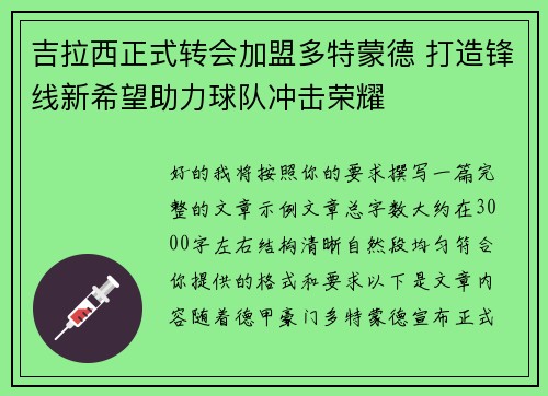 吉拉西正式转会加盟多特蒙德 打造锋线新希望助力球队冲击荣耀 吉拉西正式转会加盟多特蒙德 打造锋线新希望助力球队冲击荣耀