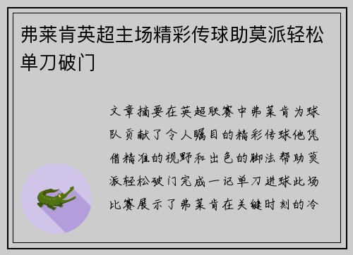 弗莱肯英超主场精彩传球助莫派轻松单刀破门 弗莱肯英超主场精彩传球助莫派轻松单刀破门