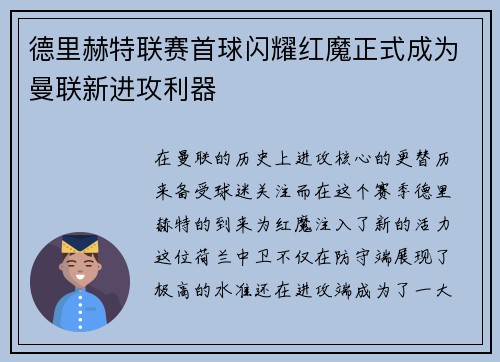 德里赫特联赛首球闪耀红魔正式成为曼联新进攻利器 德里赫特联赛首球闪耀红魔正式成为曼联新进攻利器